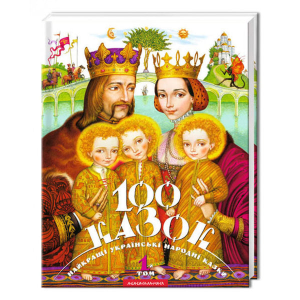 100 Märchen. 1. Band