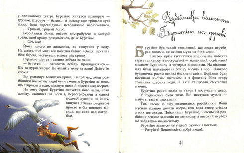 Золотий ключик, або пригоди Буратіно