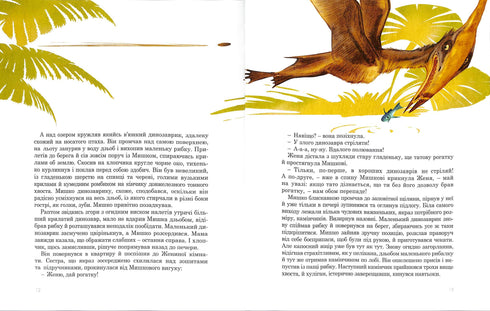 Друг із Мезозою