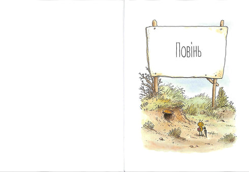 Мануель і Діді. Велика книга маленьких мишачих пригод