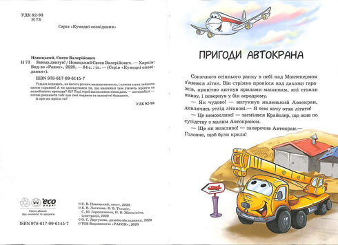 Заводь двигун!