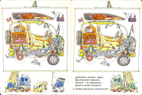 Дивіться, малята… Що роблять авто