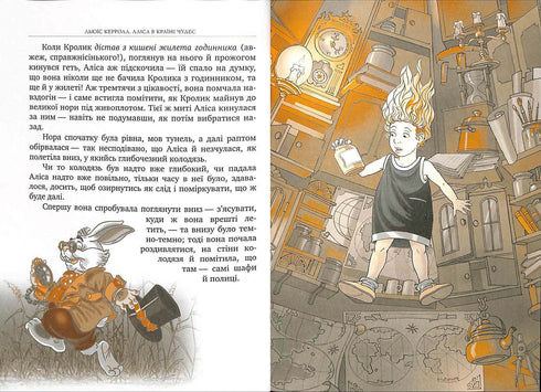 Аліса в Країні Чудес