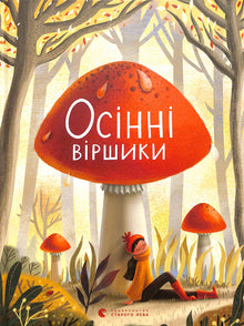 Autumn poems
