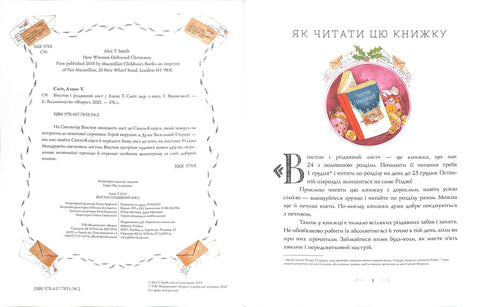 Вінстон і різдвяний лист