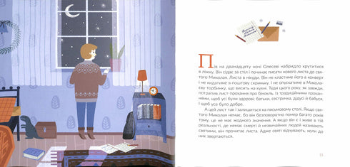 Подарунок від святого Миколая