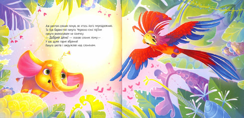 Таке велике слоненя