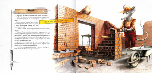 Як збудувати дім