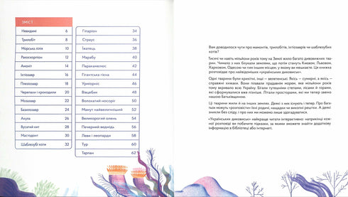 Українські диковиська