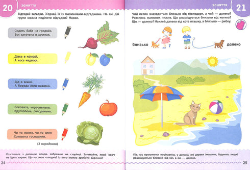 Навчалочка. 3-4 роки. Збірник розвивальних завдань