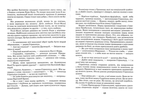 Таємниця покинутого замку