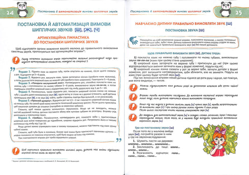 Домашня логопедія