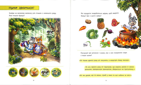 Улюблені казки