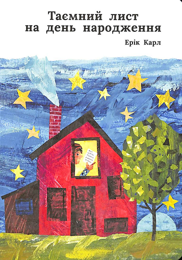 Geheimes Geburtstagsbrief