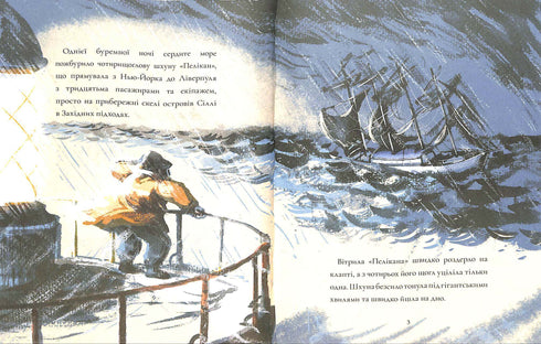 Доглядач маяка