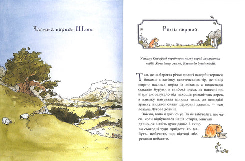 Sñofríd de la Valle de los Prados. La increíble historia de la salvación de Pivnichlandia.