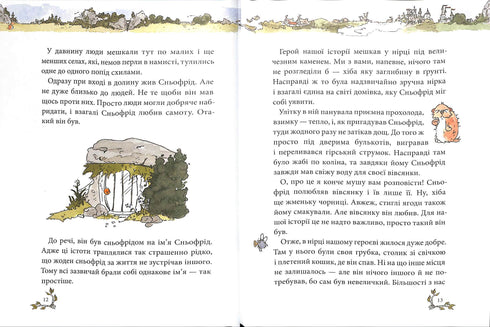 Sñofríd de la Valle de los Prados. La increíble historia de la salvación de Pivnichlandia.