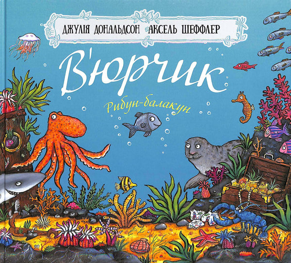 Vjurchik. Ribuń-balakun