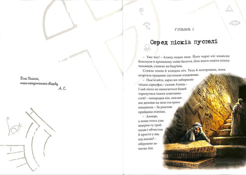 Crónicas Arheo. El misterio de la joya de Nefertiti. Libro 1