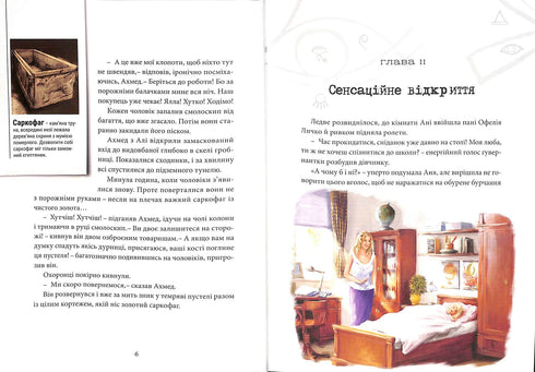 Crónicas Arheo. El misterio de la joya de Nefertiti. Libro 1