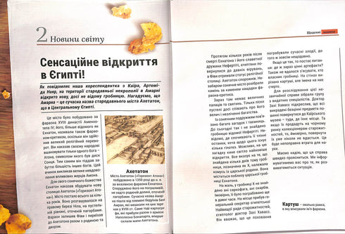 Crónicas Arheo. El misterio de la joya de Nefertiti. Libro 1