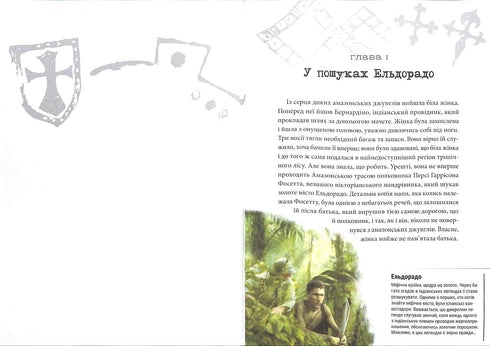 Chroniques d'Archeo. Le secret du grand maître. Livre 3