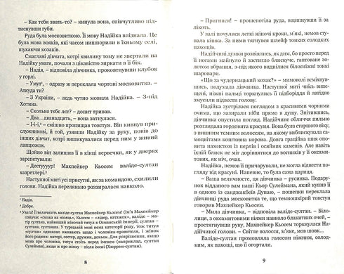 Hatidze Turhan. Die Winde der Koval sind nicht furchtbar. Buch 1