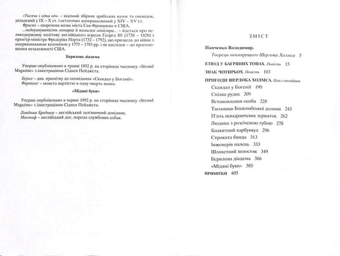 Las aventuras de Sherlock Holmes. Tomo 1