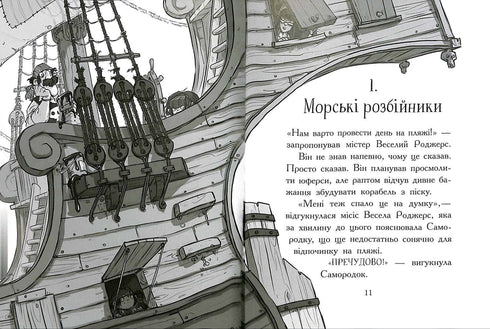 Jolly Rogers et la grotte enchantée (épuisé)