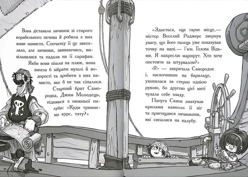 Jolly Rogers et la grotte enchantée (épuisé)