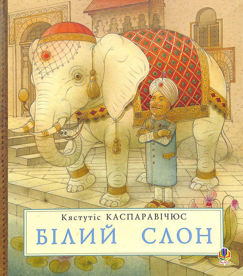Éléphant blanc