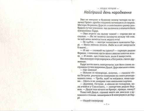 Harry Potter und die Kammer des Schreckens. Buch 2 (Ukrainische Ausgabe)