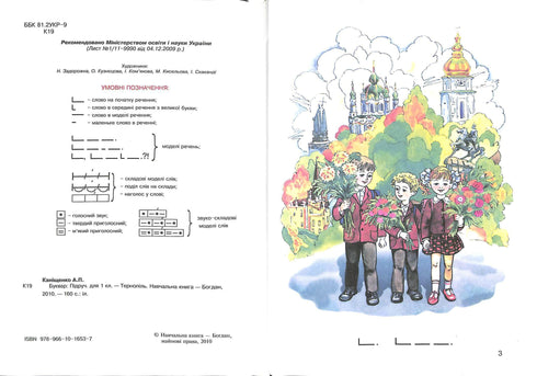 Abecedario. Libro de texto para 1er grado