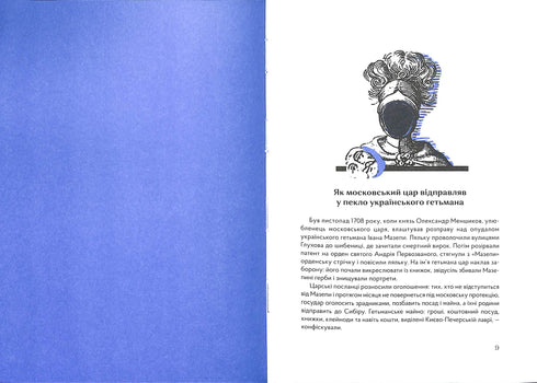 Mazepa. Derecho a la espada