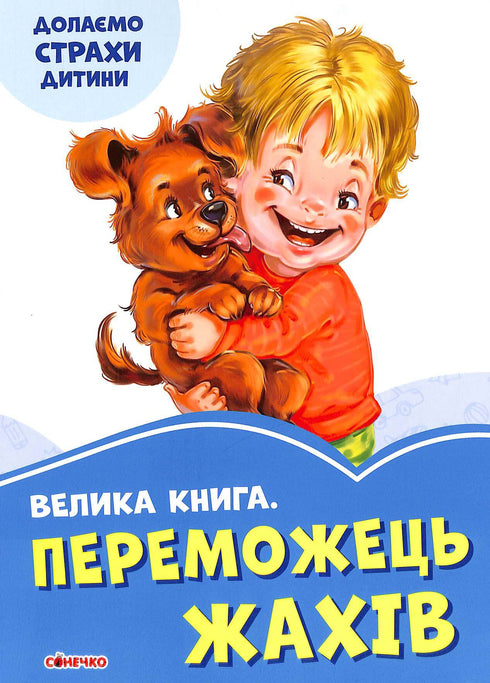 The Great Book. The Winner of Horrors