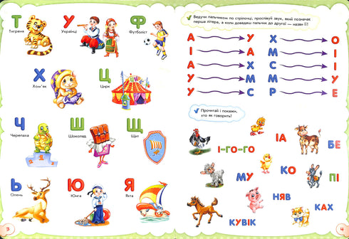 Малюкові про все на світі