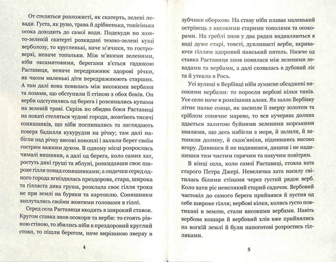 Mikola Dzeria: novela