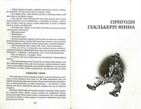 Die Abenteuer von Tom Sawyer. Die Abenteuer von Huckleberry Finn: Erzählungen