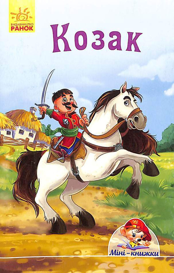Cosaco. Minilibros (agotados)