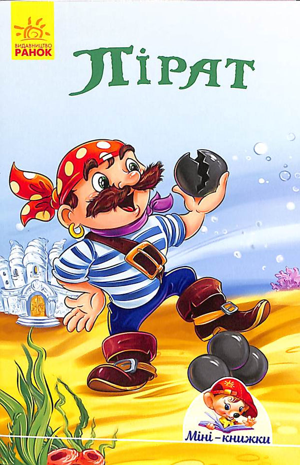 Mini-libros. Historias. Pirata