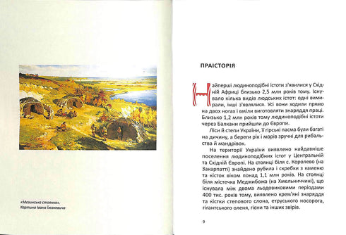 Un curso breve de historia de Ucrania (pequeño formato)