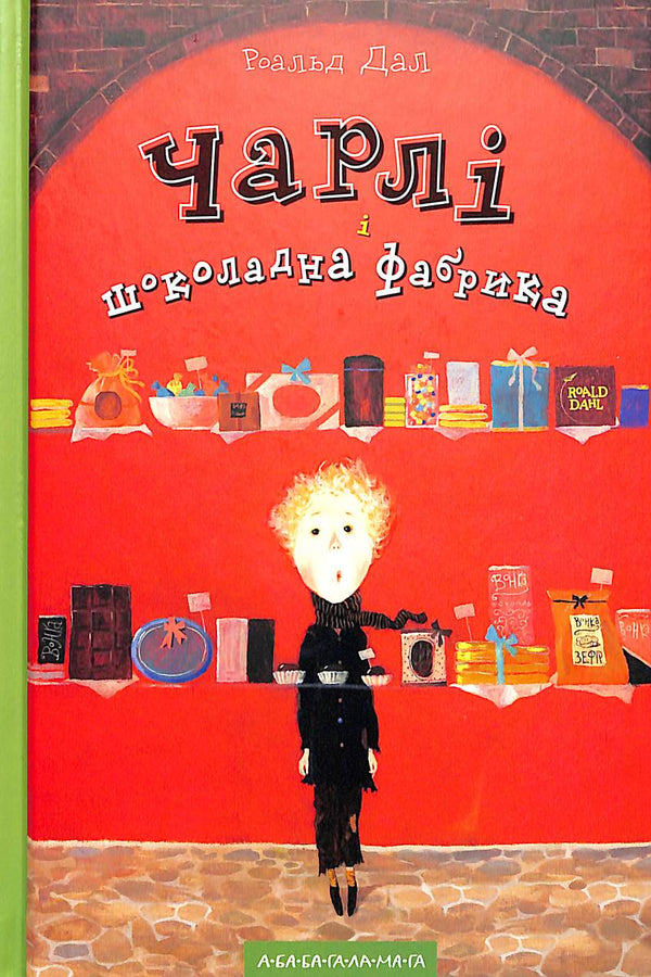 Charlie and the Chocolate Factory