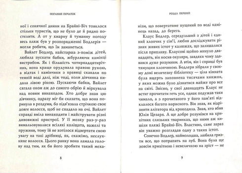 Mal comienzo: Novela. Libro 1