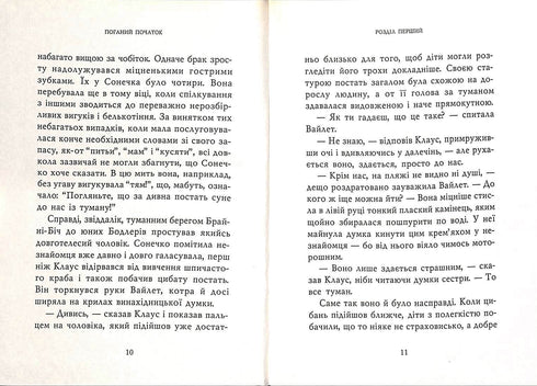 Mal comienzo: Novela. Libro 1