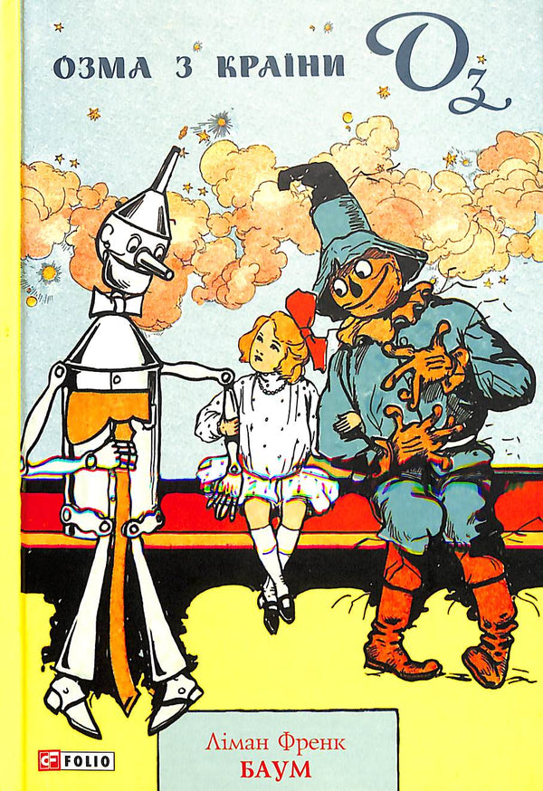 Ozma de la tierra de Oz