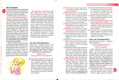 Психологія для дівчат