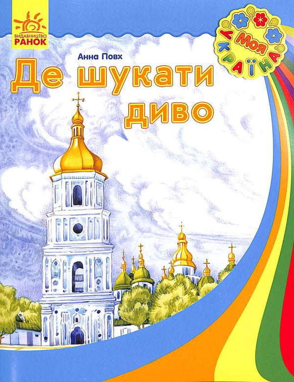 Dónde buscar un milagro