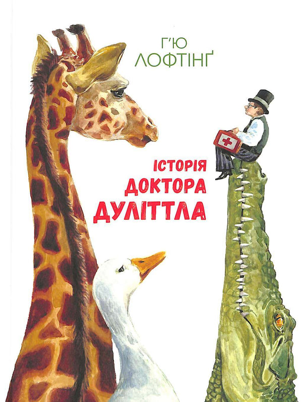 La historia del Doctor Dolittle