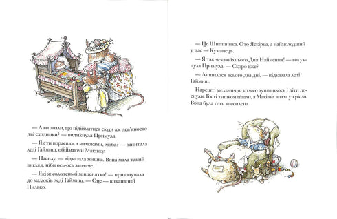 Los niños de la flor de saúco. Seto de moras