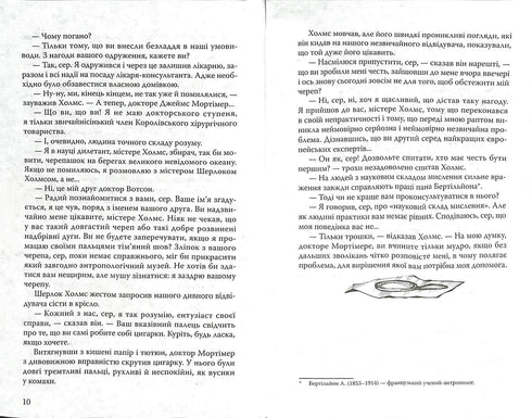 El sabueso de los Baskerville